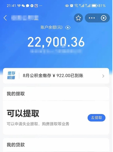 大悟封存了如何取钱公积金（封存了还能提取公积金吗）